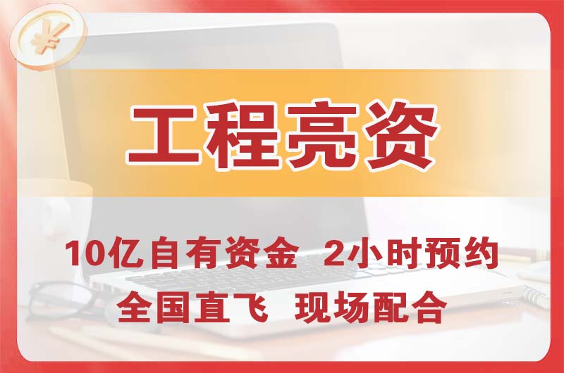 石岐工程亮资摆账