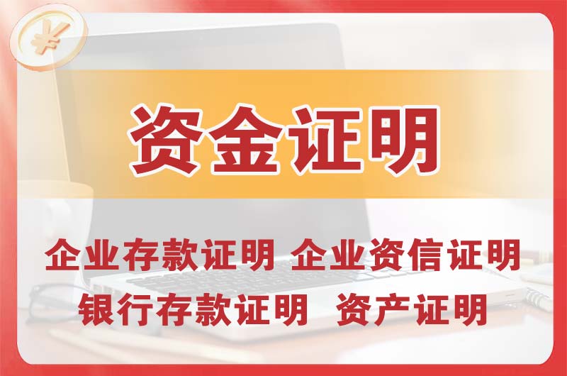 石岐银行存款证明
