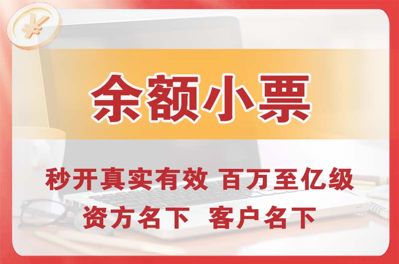 石岐余额小票